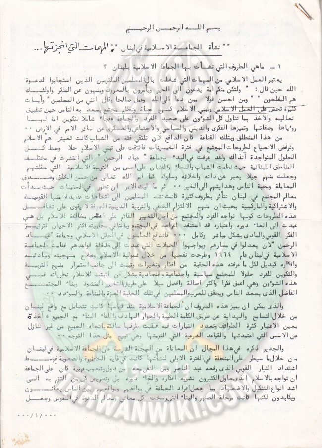 وثائق حوار مع جريدة الشمس ببيروت 1987م 4.jpg