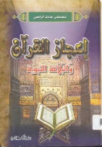 إعجاز القرآن.Jpg