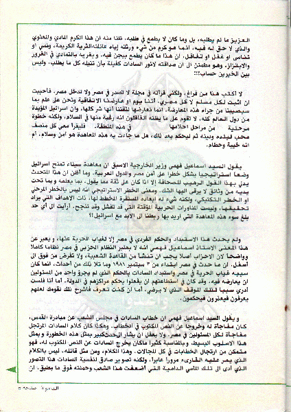 ملف:مجلة-الدعوة-بأوروبا-العدد-77-السنة-32-شوال-1402هـ-أعسطس-1982م4.gif