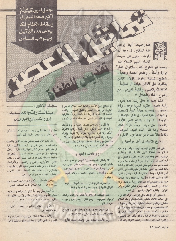 العدد العاشر-السنة الثالثة والاربعين-يناير89 (44).jpg