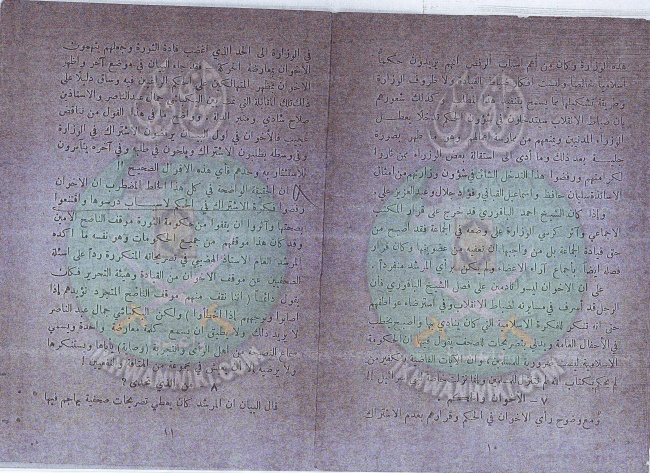 وثائق رسالة القول الفصل لقسم نشر الدعوة بالجماعة الإسلامية بلبنان 6.jpg