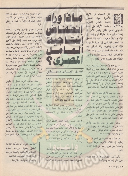 ملف:العدد العاشر-السنة الثالثة والاربعين-يناير89 (31).jpg