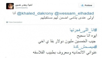 أنا اللي فجرتها هاشتاج.jpg