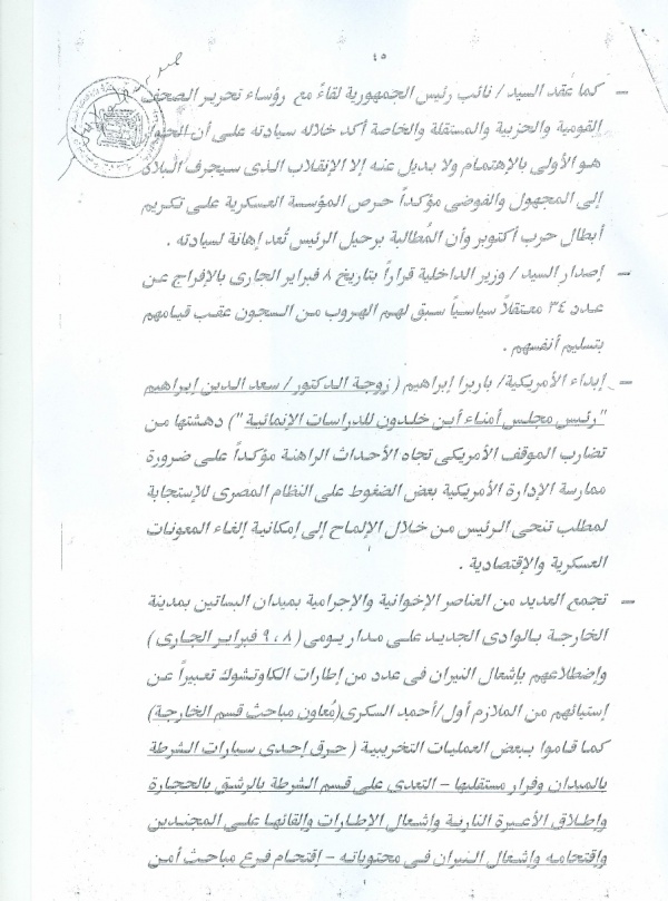 سيناريو الأحداث التي شهدتها البلاد وتطوراتها 45.jpg