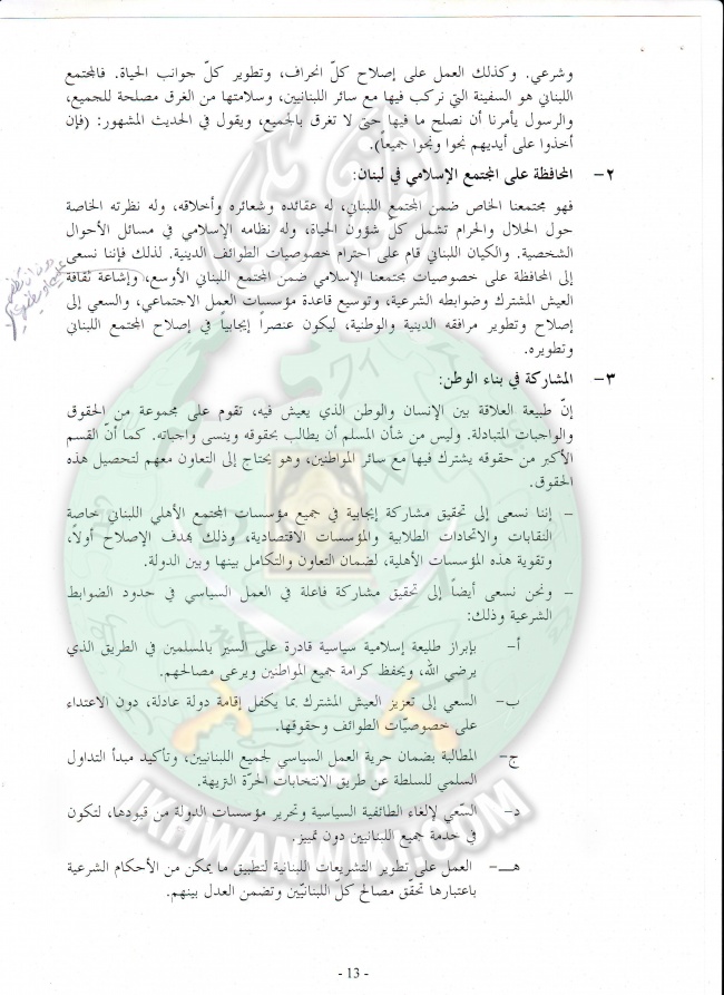 وثائق دراسة افكار للحوار حول العمل الإسلامى بلبنان 13.jpg