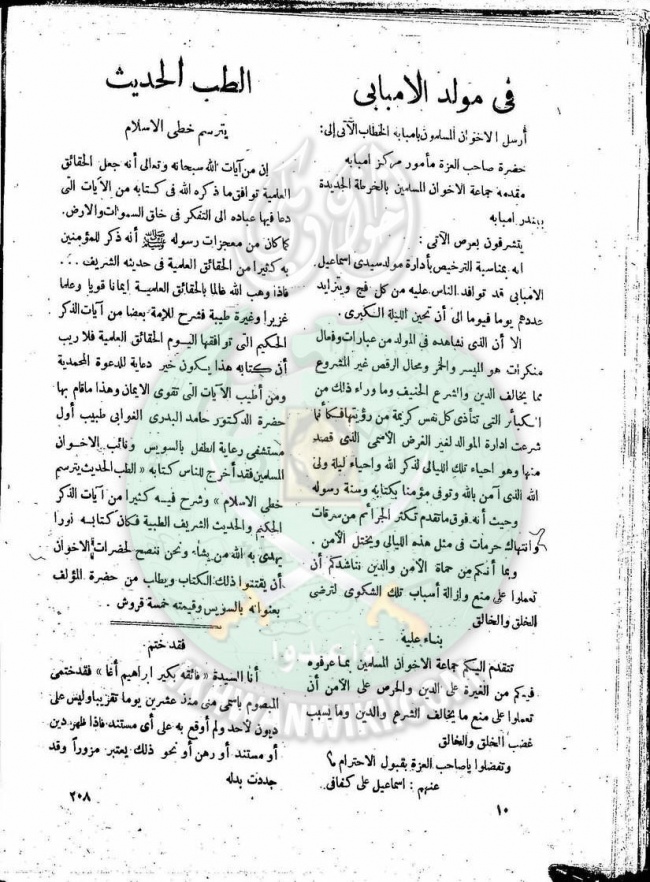 العدد-9-من-مجلة-النذير9.jpg
