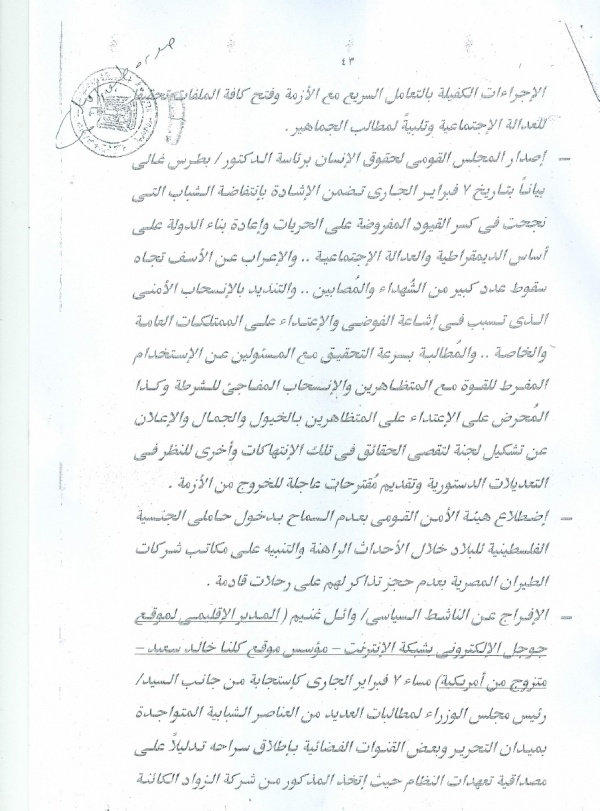 سيناريو الأحداث التي شهدتها البلاد وتطوراتها 43.jpg