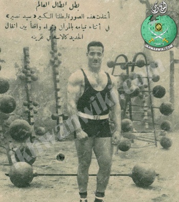 السيد-نصير-بطل-العالم-في-رفع-الأثقال-وأحد-الإخوان.jpg