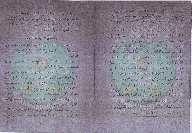 وثائق رسالة القول الفصل لقسم نشر الدعوة بالجماعة الإسلامية بلبنان 11.jpg