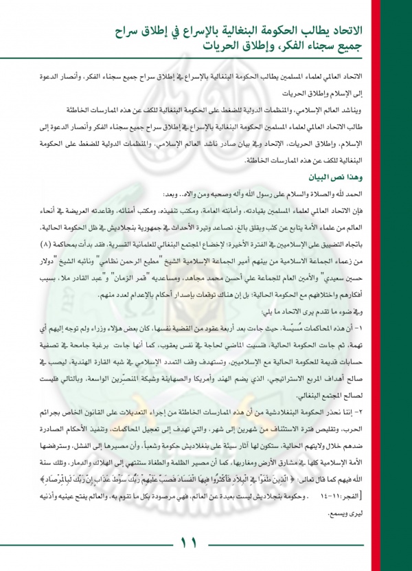 فضيحة العصر في بنجلاديش (13).jpg