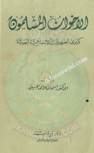 الإخوان-المسلمون-كبرى-الحركات-الإسلامية-الحديثة.jpg