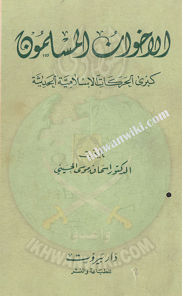 ملف:الإخوان-المسلمون-كبرى-الحركات-الإسلامية-الحديثة.jpg