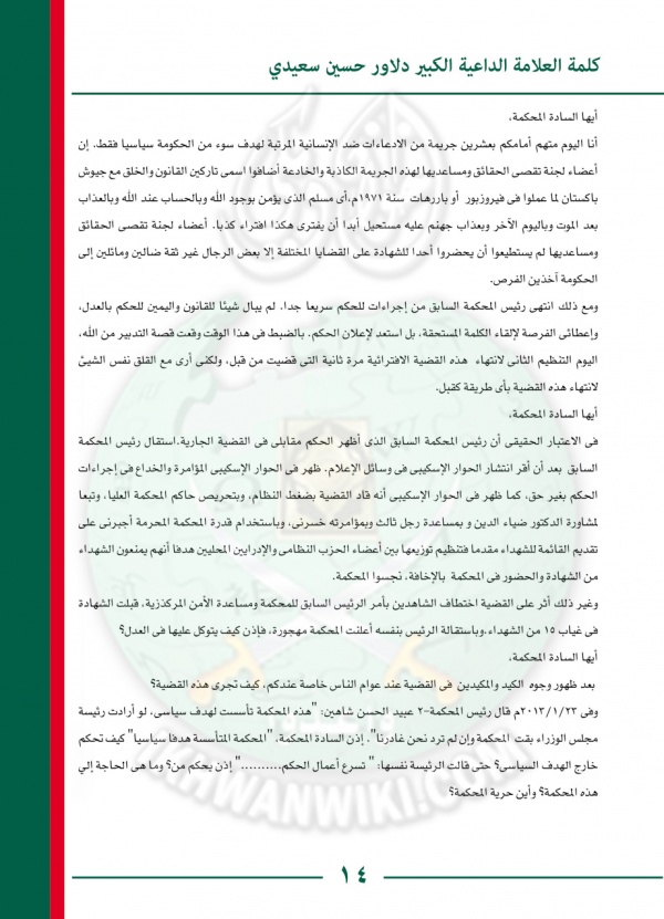 فضيحة العصر في بنجلاديش (16).jpg