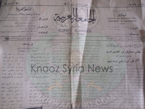 صحيفة-الجامعة-العربية-1927.jpg