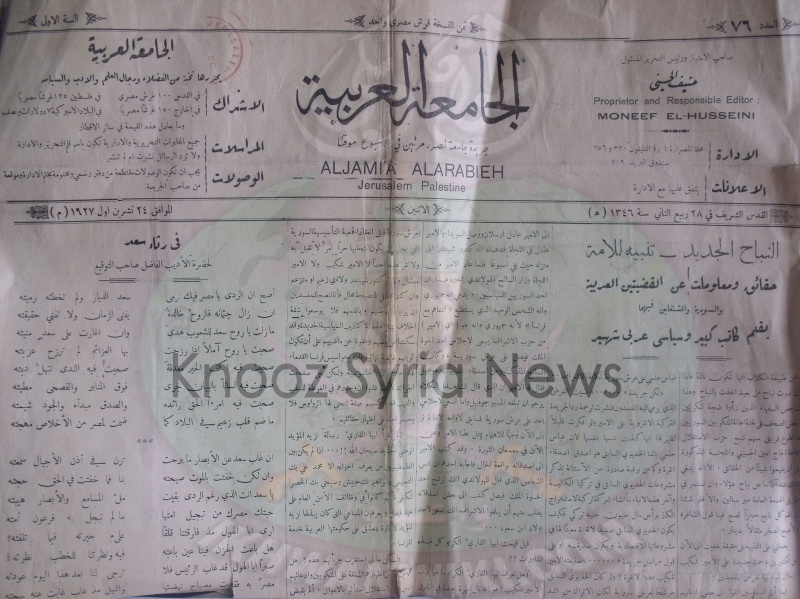 ملف:صحيفة-الجامعة-العربية-1927.jpg