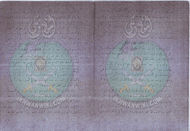 وثائق رسالة القول الفصل لقسم نشر الدعوة بالجماعة الإسلامية بلبنان 10.jpg