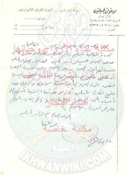 ملف:رسالة-الإمام-البنا-طلبا-لحماية-مفتي-فلسطين-واستقباله-في-مصر-عام-1946.2.jpg