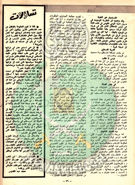 شبهات حول الإخوان 0027.jpg