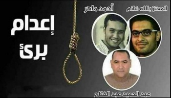 تدين إعدام الشباب الأبرياء الثلاثة.jpg