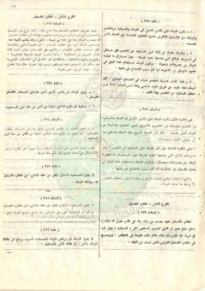 ملف:مشروع-قانون-التجارة194.jpg