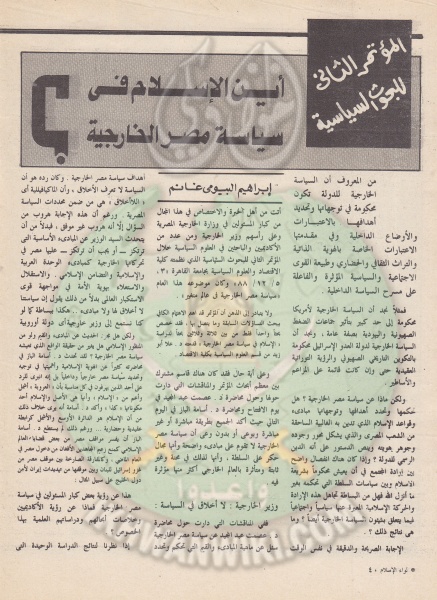 ملف:العدد العاشر-السنة الثالثة والاربعين-يناير89 (38).jpg