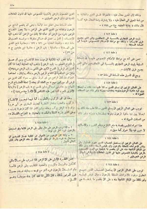 مشروع-قانون-التجارة135.jpg