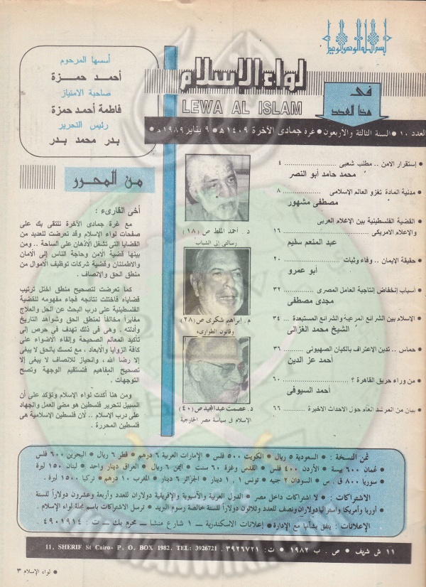 العدد العاشر-السنة الثالثة والاربعين-يناير89 (2).jpg