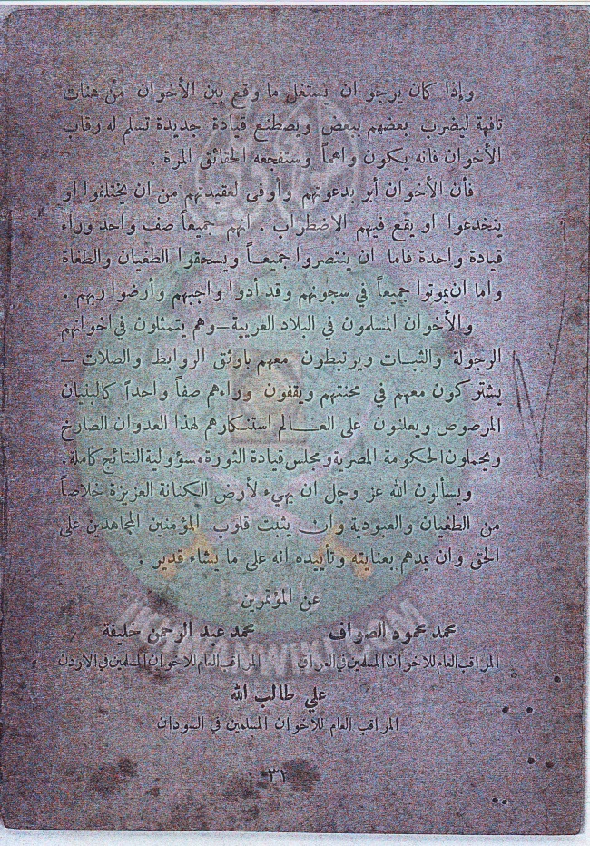 وثائق رسالة القول الفصل لقسم نشر الدعوة بالجماعة الإسلامية بلبنان 17.jpg