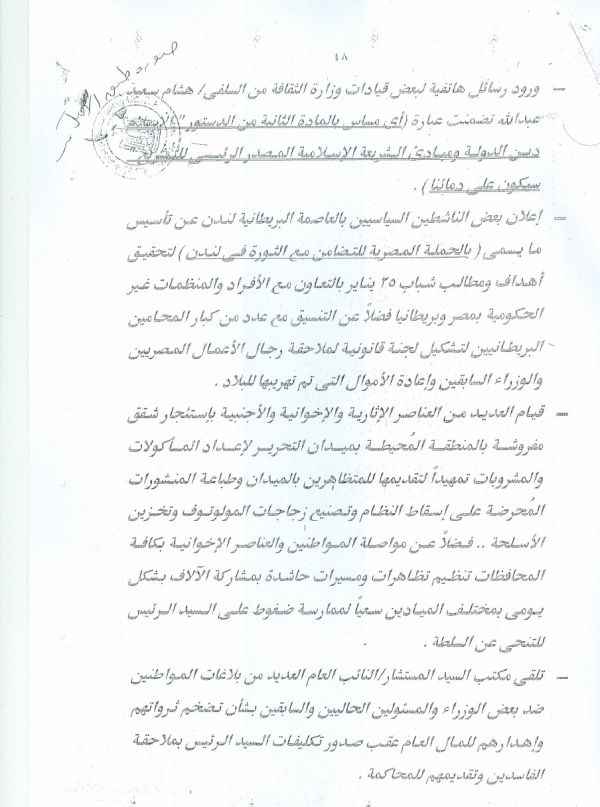 سيناريو الأحداث التي شهدتها البلاد وتطوراتها 48.jpg