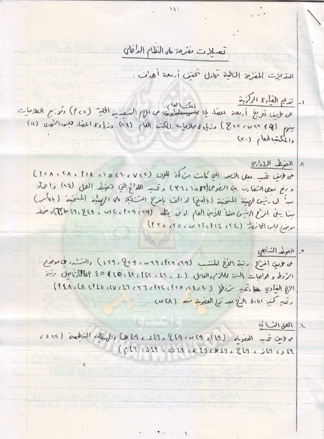 وثائق إختطاف د فتحي يكن 8.jpg