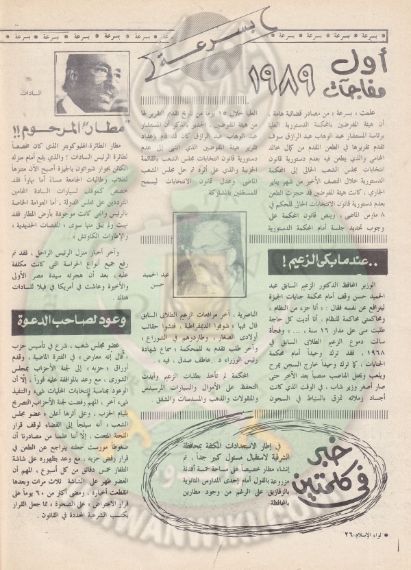 العدد العاشر-السنة الثالثة والاربعين-يناير89 (25).jpg