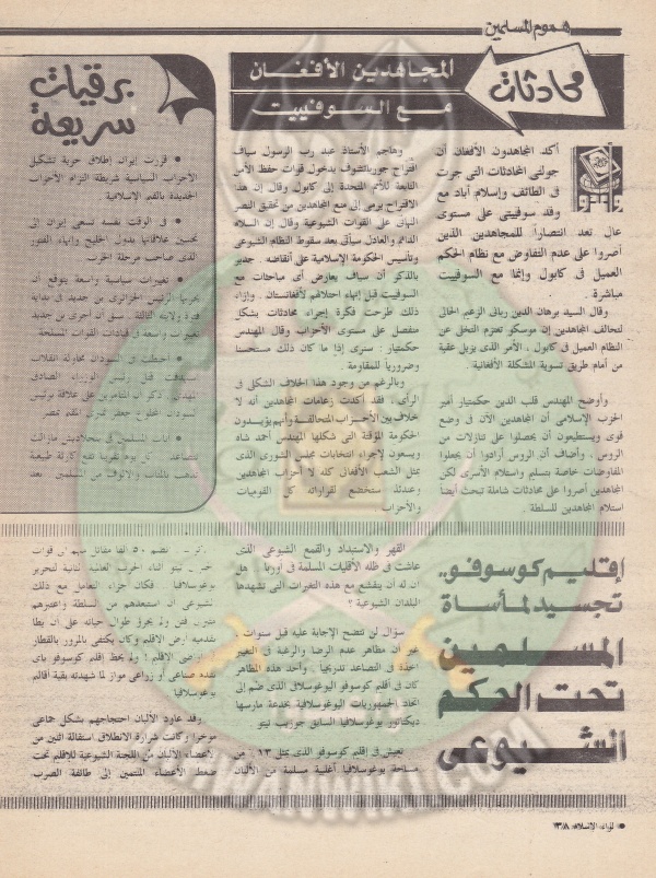 العدد العاشر-السنة الثالثة والاربعين-يناير89 (36).jpg