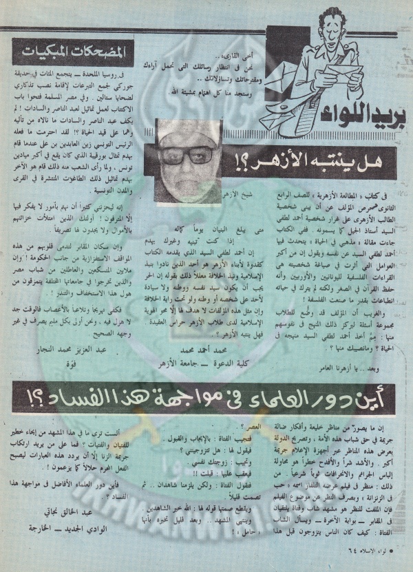 العدد العاشر-السنة الثالثة والاربعين-يناير89 (62).jpg