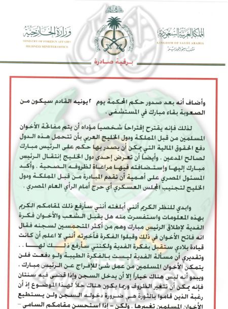 وثائق-سعودية-وإماراتية.11.jpg