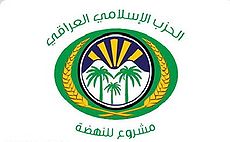 الحزب-الإسلامى-العراقى.jpg