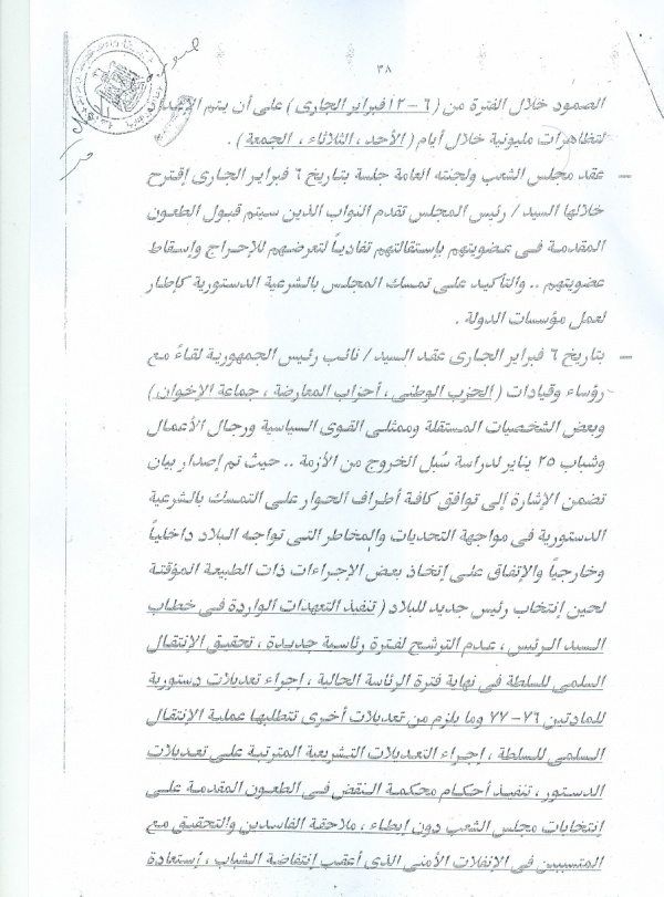 سيناريو الأحداث التي شهدتها البلاد وتطوراتها 38.jpg