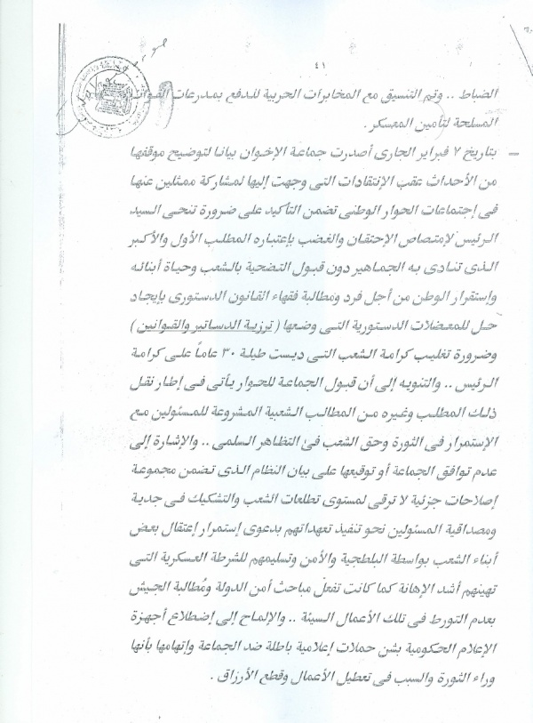 سيناريو الأحداث التي شهدتها البلاد وتطوراتها 41.jpg