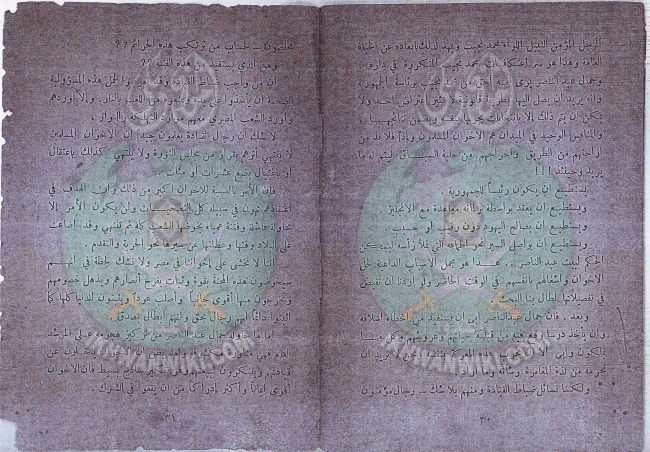 وثائق رسالة القول الفصل لقسم نشر الدعوة بالجماعة الإسلامية بلبنان 16.jpg