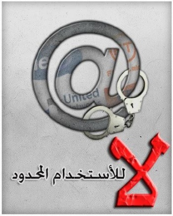 ثورة الإنترنت حملة إلكترونية.jpg