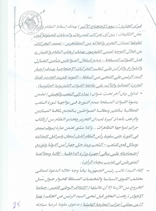 سيناريو الأحداث التي شهدتها البلاد وتطوراتها 26.jpg