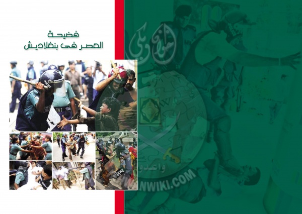 فضيحة العصر في بنجلاديش (1).jpg