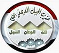 تصغير للنسخة بتاريخ ٠٤:٢٠، ٩ يوليو ٢٠١٠