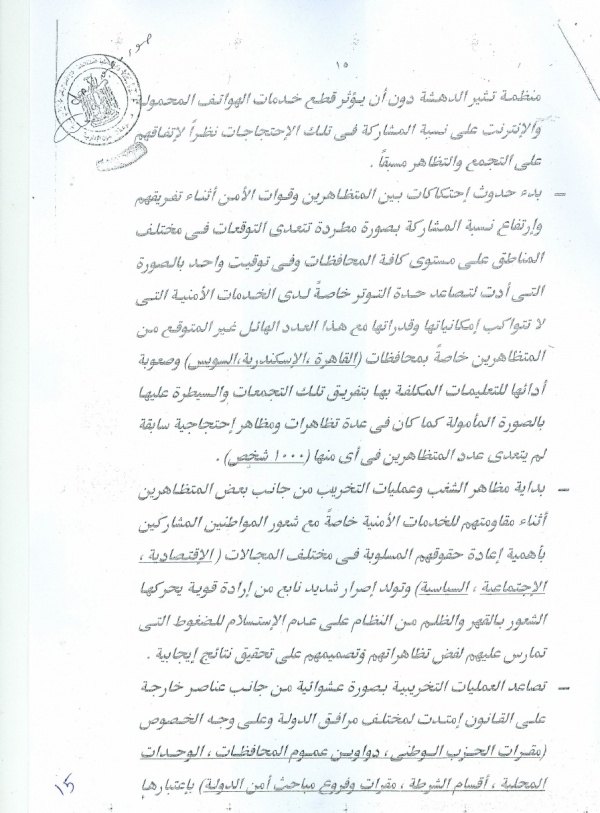 سيناريو الأحداث التي شهدتها البلاد وتطوراتها 15.jpg