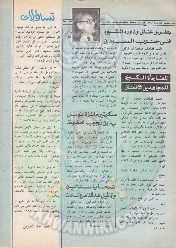 العدد العاشر-السنة الثالثة والاربعين-يناير89 (6).jpg