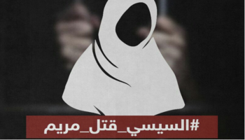 السيسي قتل مريم.png