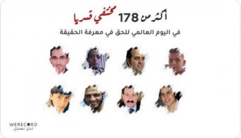 توثق الاختفاء القسري.jpg