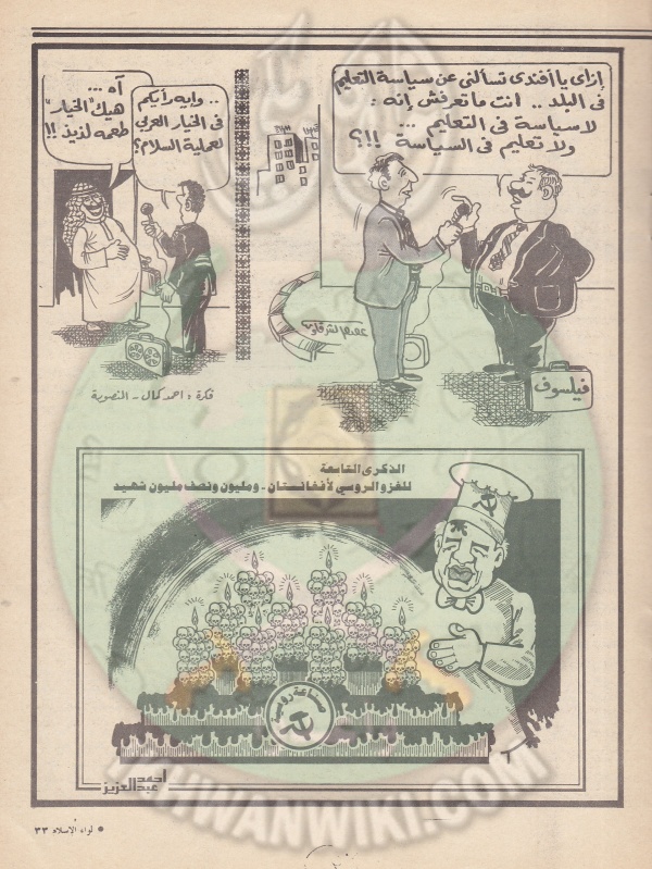 العدد العاشر-السنة الثالثة والاربعين-يناير89 (32).jpg