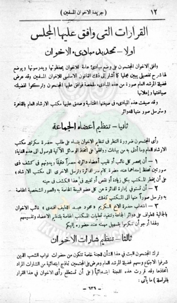 ملف:وثائق-أول-مجلس-شورى-للإخوان-المسلمين5.jpg
