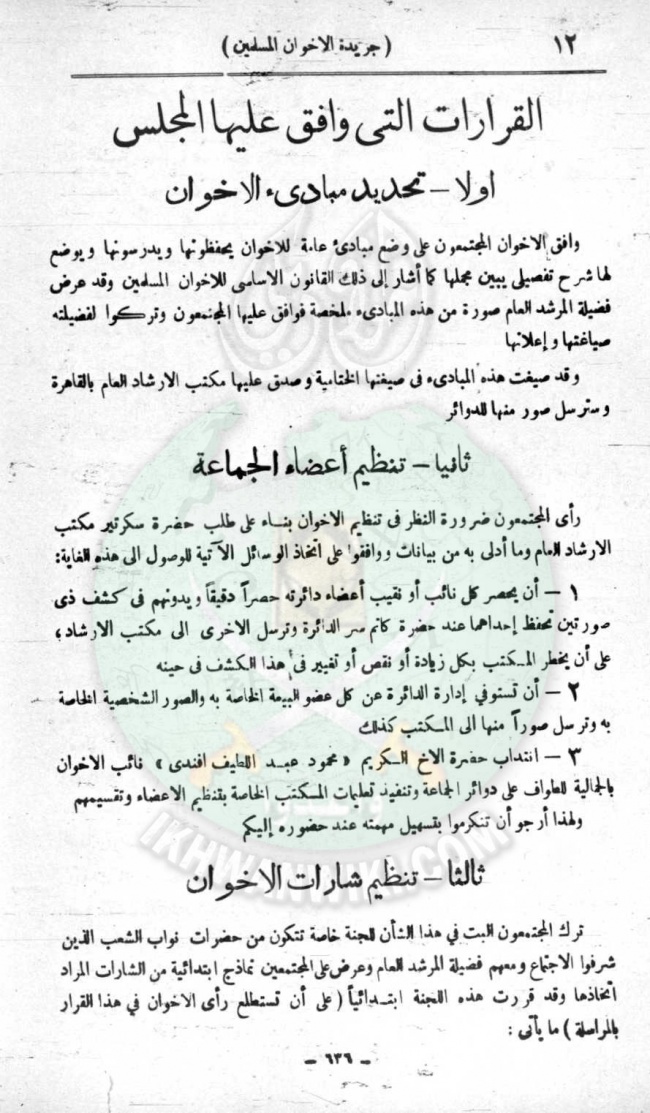 وثائق-أول-مجلس-شورى-للإخوان-المسلمين5.jpg
