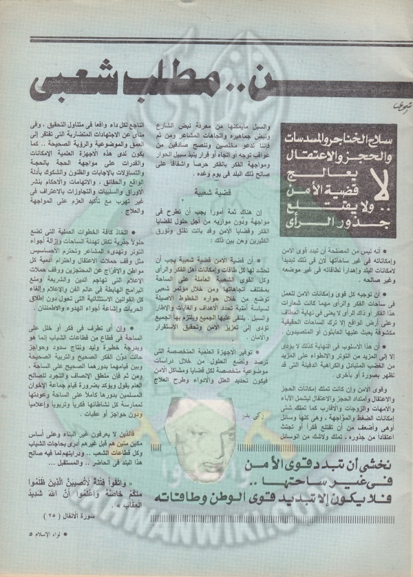 العدد العاشر-السنة الثالثة والاربعين-يناير89 (4).jpg